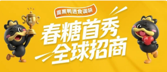 春糖首页全球招商